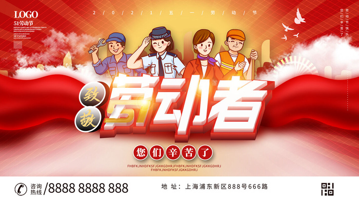 劳动节海报借势电商购物背景致敬劳动者横版海报展板模板素材设计psd模版下载