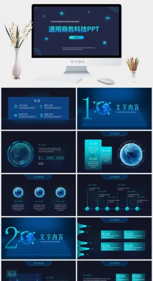 商务科技通用PPT模板预览图