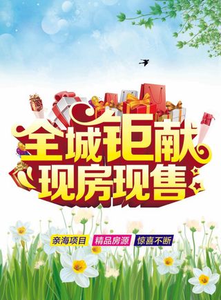 全城钜惠现房现售