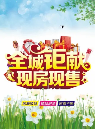 全城钜惠现房现售
