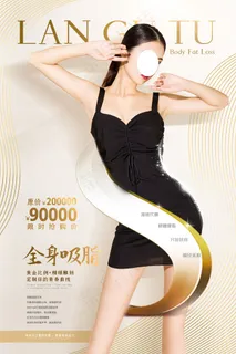 高档创意唯美美容整形海报