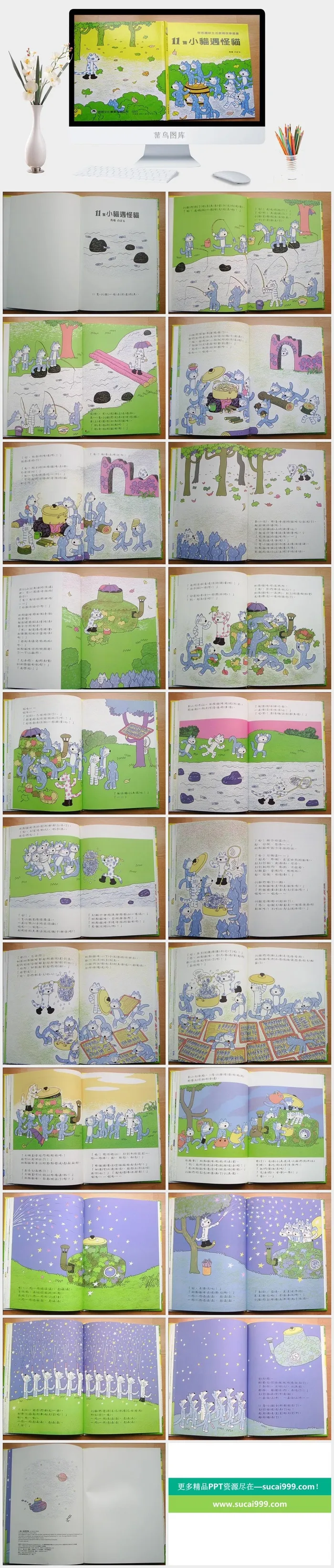 小猫遇怪猫幼儿园绘本故事ppt模版