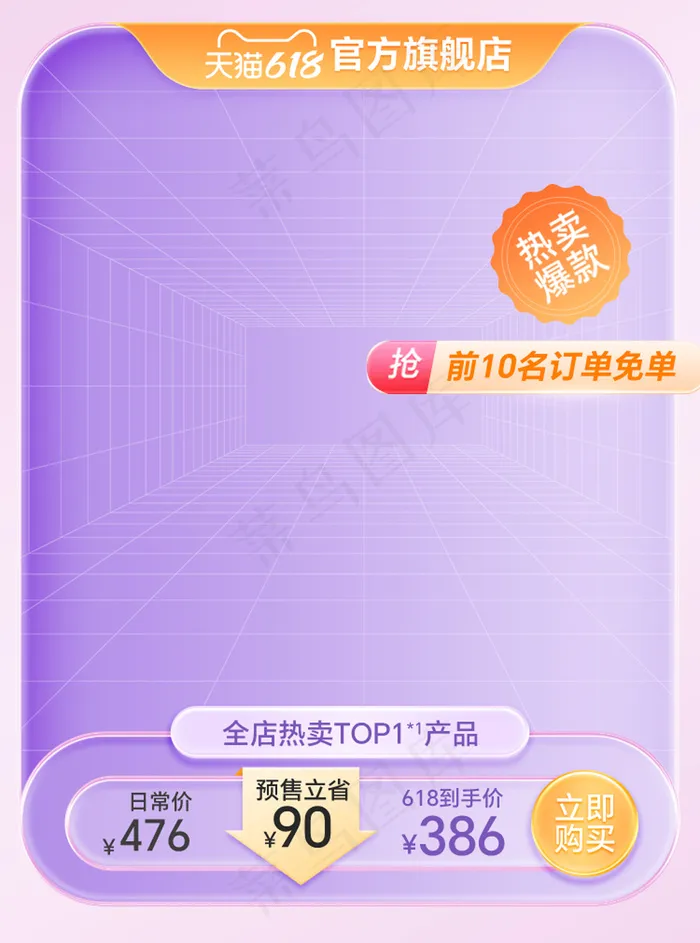 紫色618通用立体风格活动主图psd模版下载