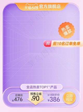 紫色618通用立体风格活动主图