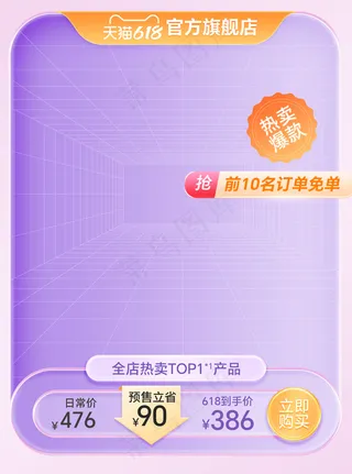 紫色618通用立体风格活动主图