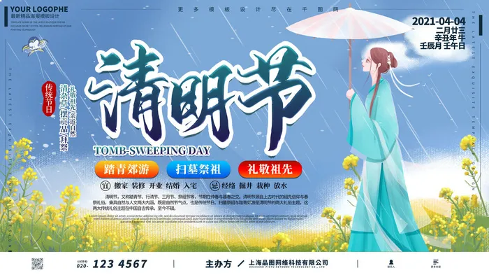 中国风清明节祭祖传统文化节日宣传海报踏青插画展板PSD设计素材psd模版下载