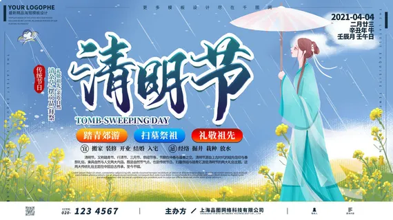中国风清明节祭祖传统文化节日宣传海报踏青插画展板PSD设计素材