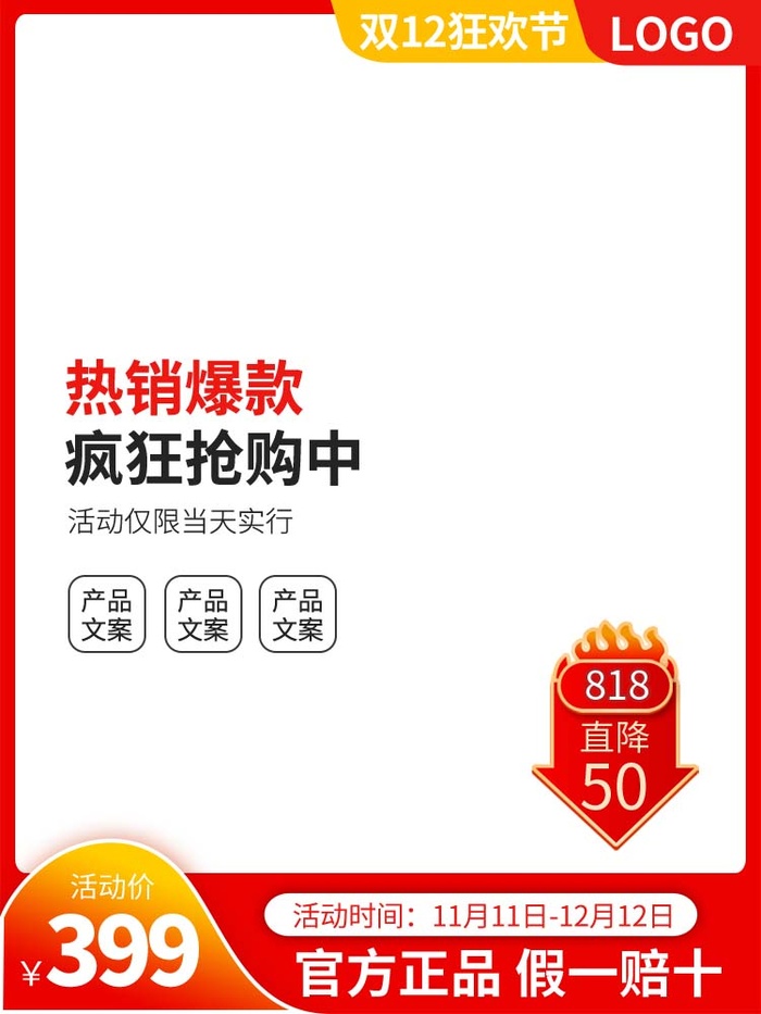 电商主图 网店活动主图psd模版下载