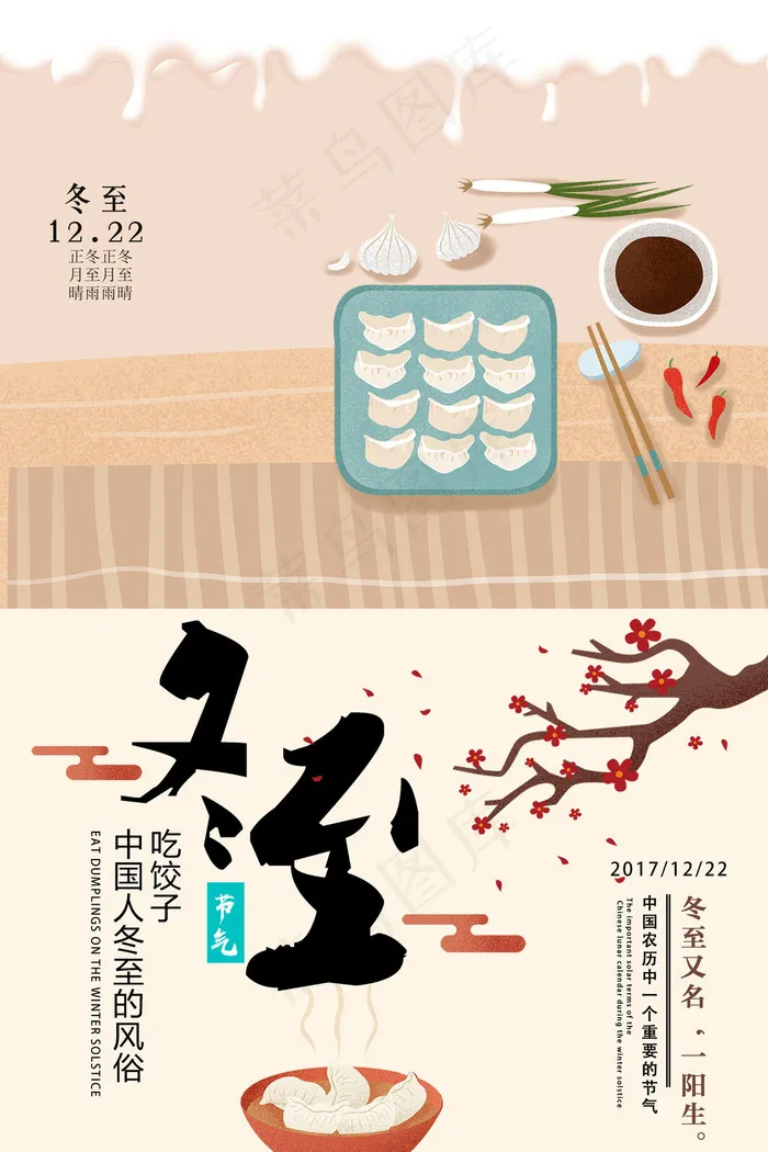冬至二十四节气海报(3543x5315)psd模版下载