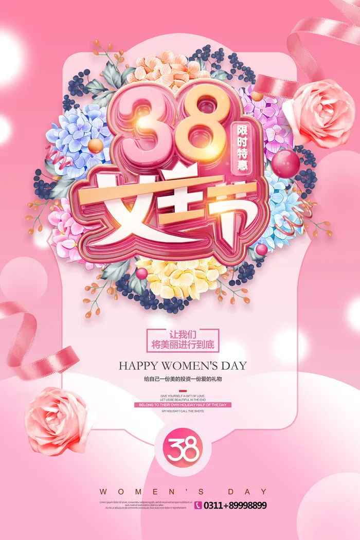 2022三八妇女节女王女神节活动设计促销海报宣传模板psd模版下载
