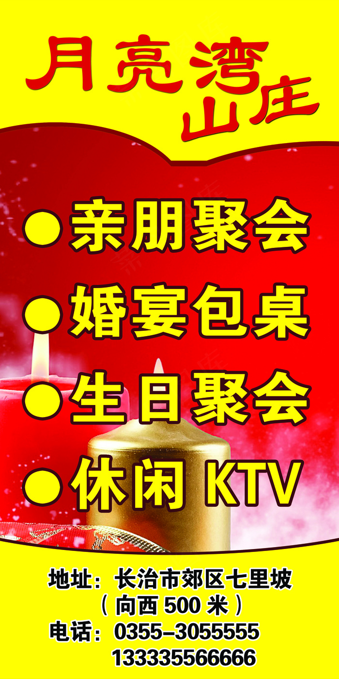 月亮湾展架红色背景图