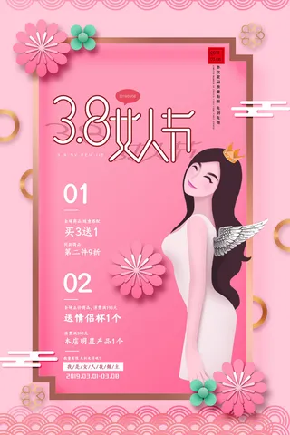 小清新创意女神节海报