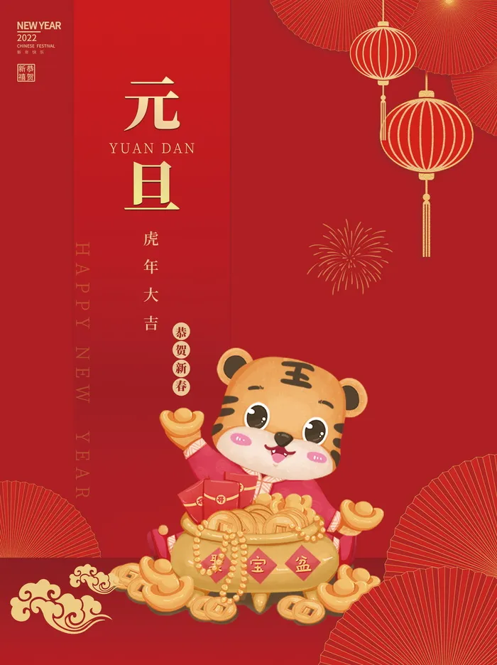 2022背景虎年春节背景海报psd模版下载
