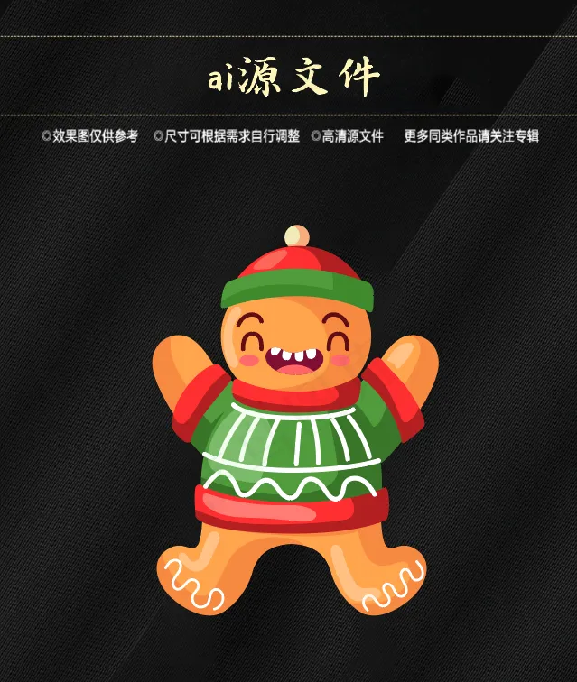 圣诞节素材ai矢量模版下载