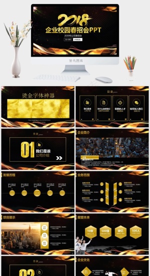 校园招聘PPT模板ppt模版