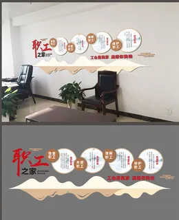 职工之家工会工会文化墙图片
