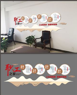 职工之家工会工会文化墙图片