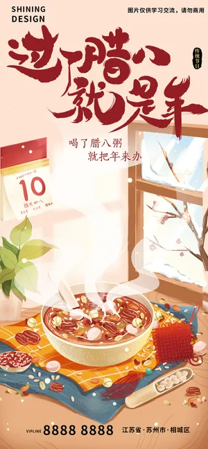 日历二十四节气手绘热气腾腾腊八粥插画海报