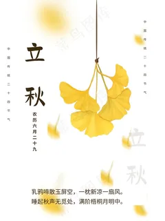 立秋 秋天 立秋 秋天