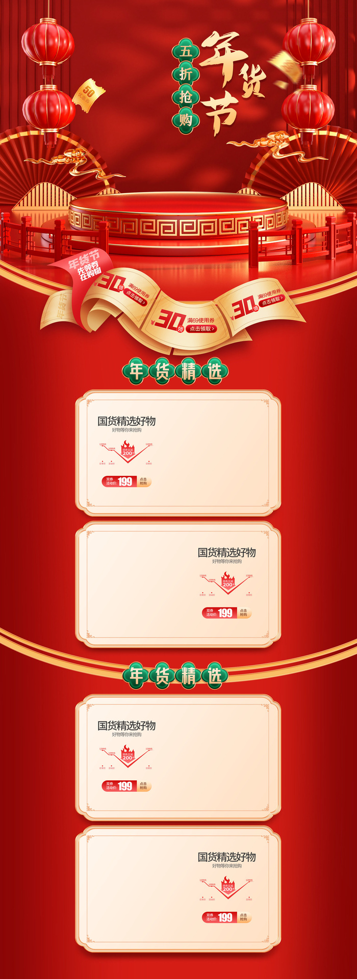 虎年年货节首页虎年年货节春节中国风电商淘宝首页模板PC手机端店铺psd设计素材