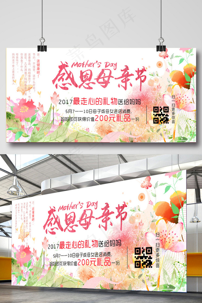 母亲节横版海报 