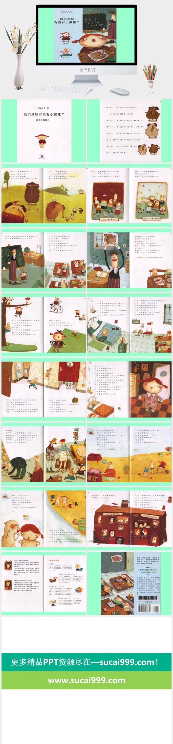 薩琪到底有沒有小雞雞幼儿园绘本故事ppt模板