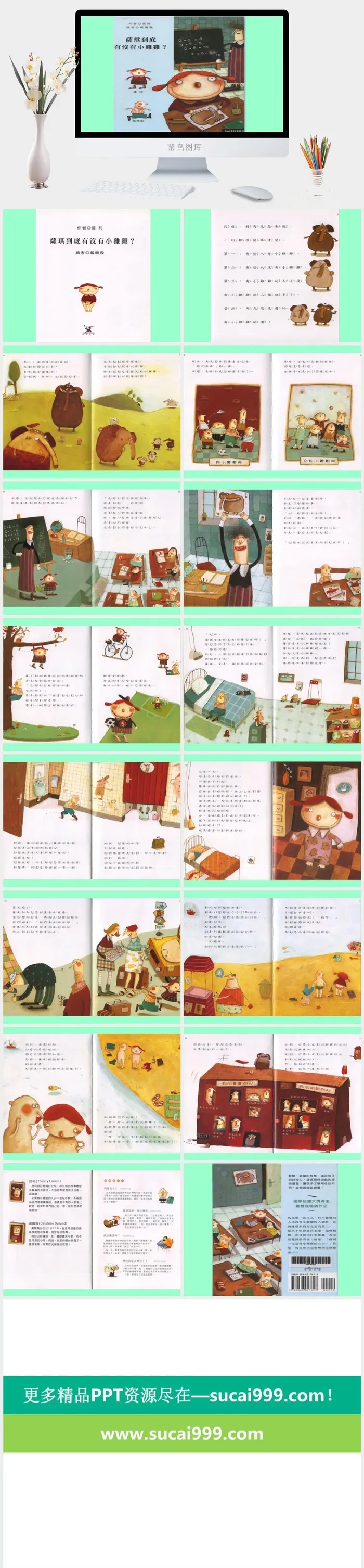 薩琪到底有沒有小雞雞幼儿园绘本故事ppt模板