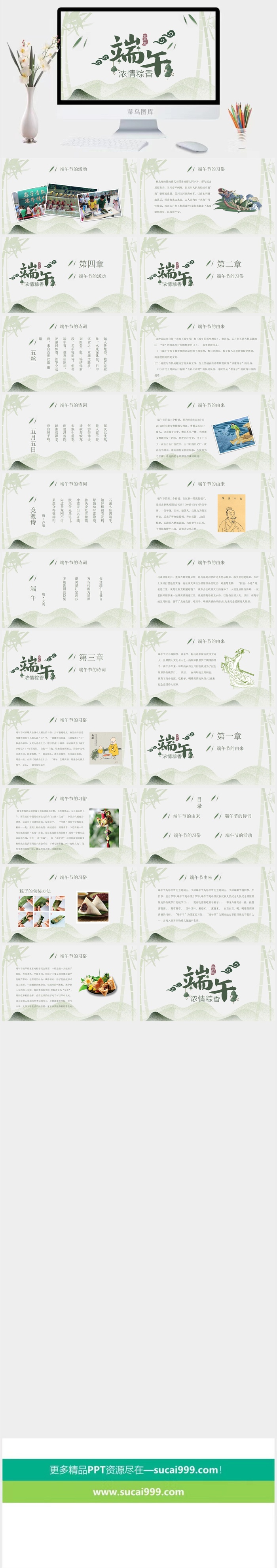 端午节活动宣传 可修改高清PPT