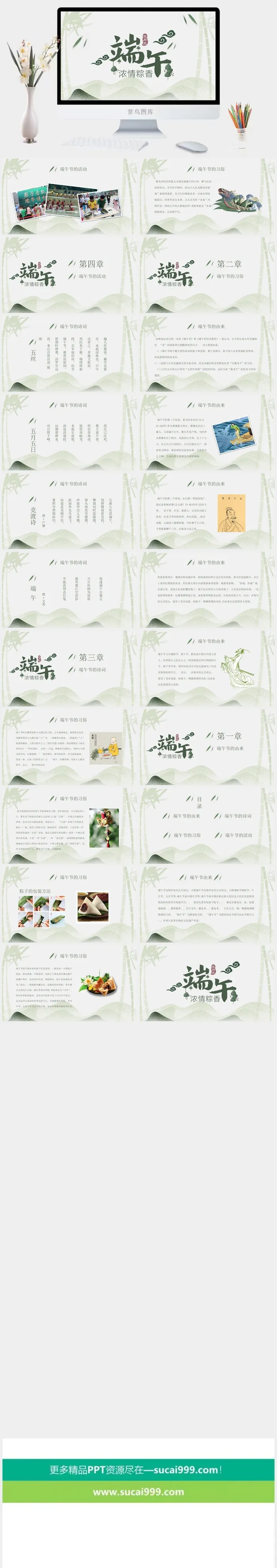 端午节活动宣传 可修改高清PPT