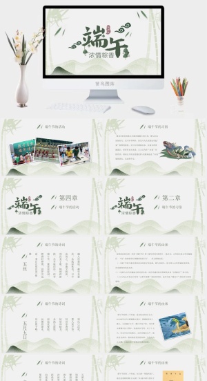 端午节活动宣传 可修改高清PPT预览图