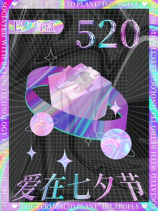 潮流酸性盲盒海报psd模板