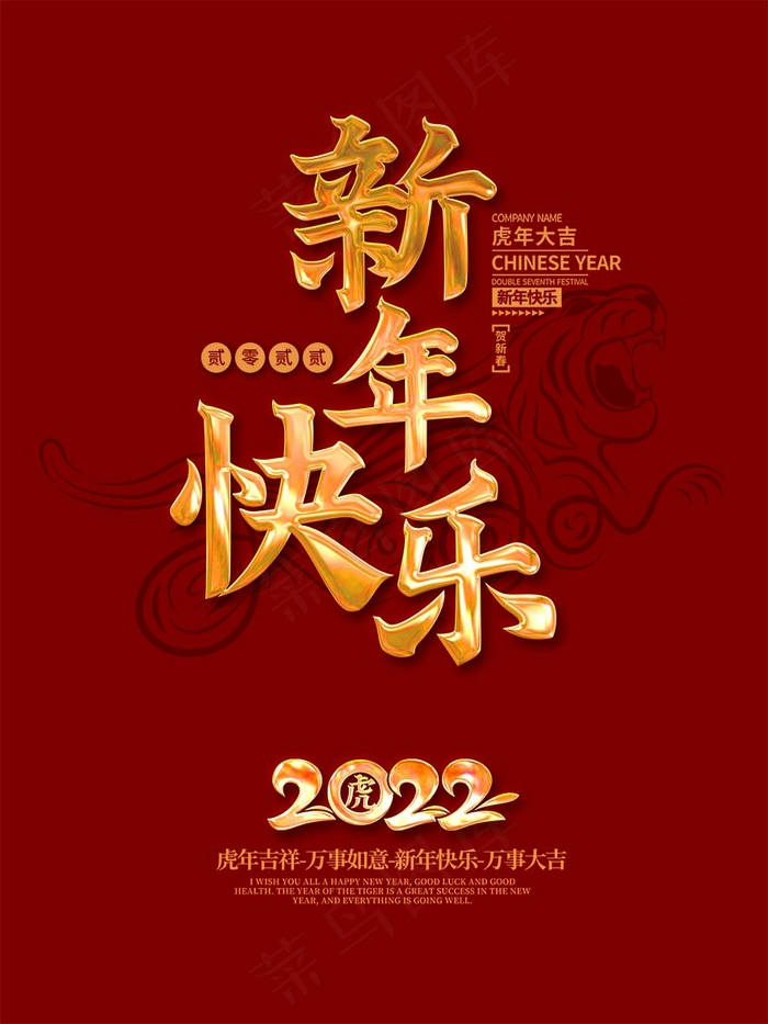 虎年 虎年主题海报
