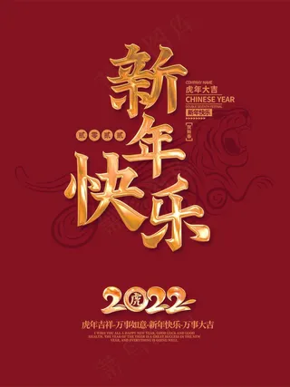 虎年 虎年主题海报