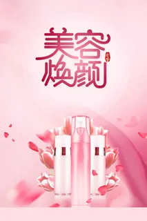 创意美容化妆品海报化妆品素材 创意美容化妆品海报化妆品素材