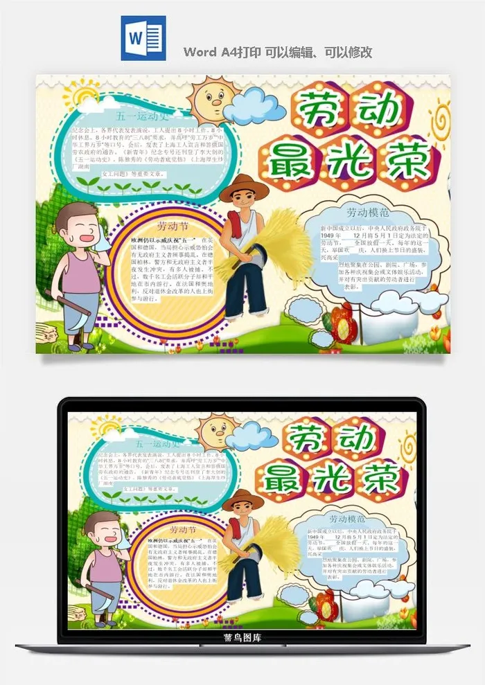 劳动节五一工人手抄报电子小报黑板报展板报海报WORD素材模板设计