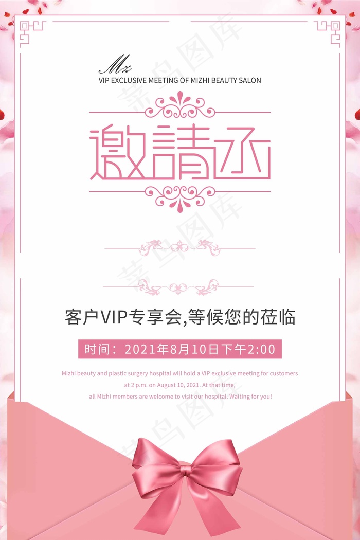 邀请函 邀请函模板
