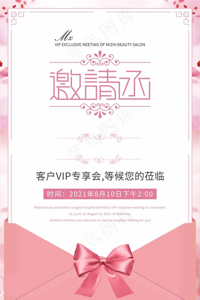 邀请函 邀请函模板psd模版下载