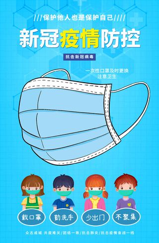 抗击疫情海报图片