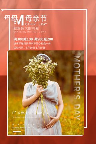 母亲节 感恩母亲节 母亲节快乐