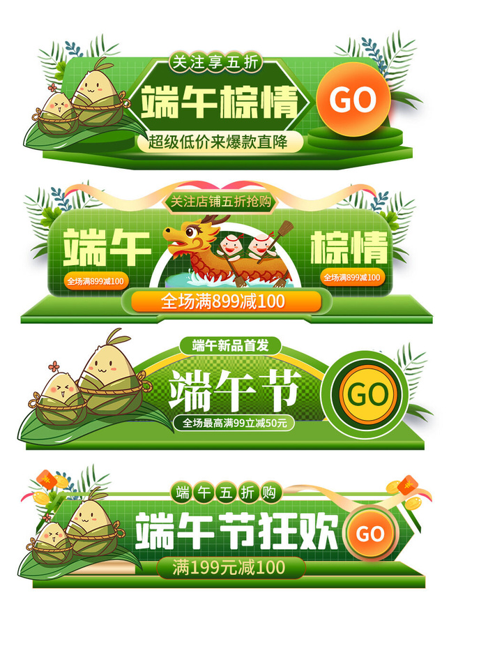 电商端午节直播节日活动促销悬浮胶囊banner导航装饰PSD模板素材psd模版下载