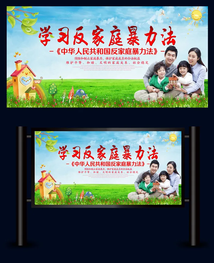 简约反家庭暴力宣传psd模版下载