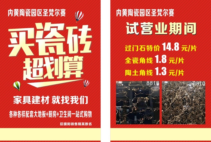 买瓷砖超划算cdr矢量模版下载