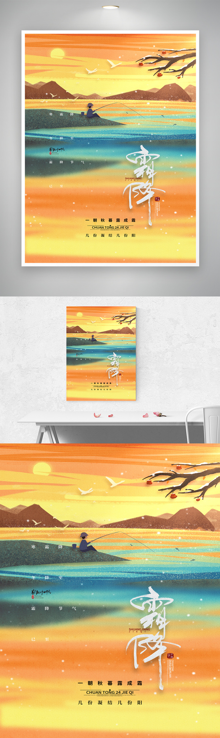 大气霜降节气营销活动海报