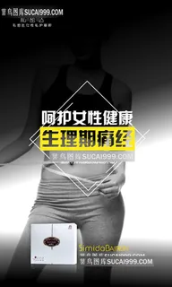 私密达生理期痛经 私密达生理期痛经