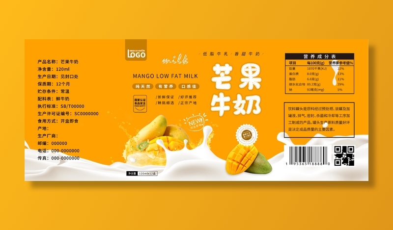 不干胶芒果标签贴纸psd模版下载
