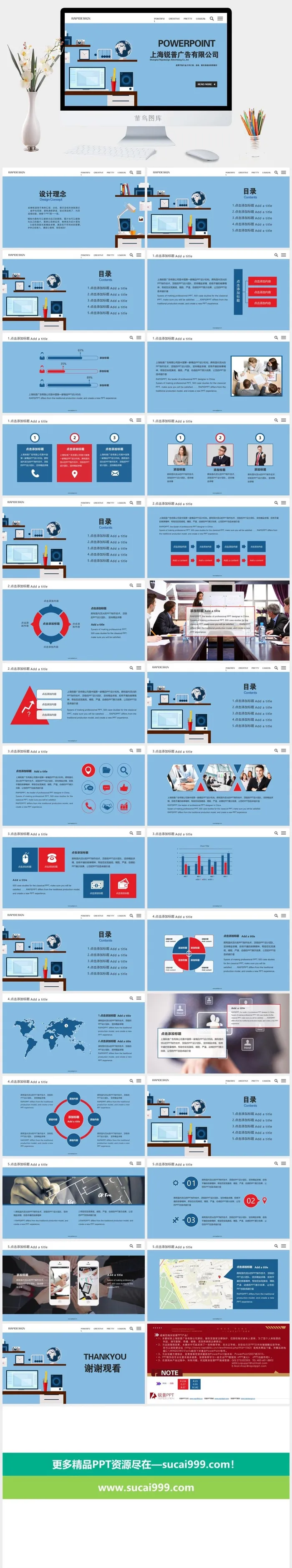红蓝色扁平商务科技类通用PPT模板