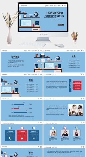 红蓝色扁平商务科技类通用PPT模板
