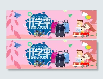 开学季粉色电商banner