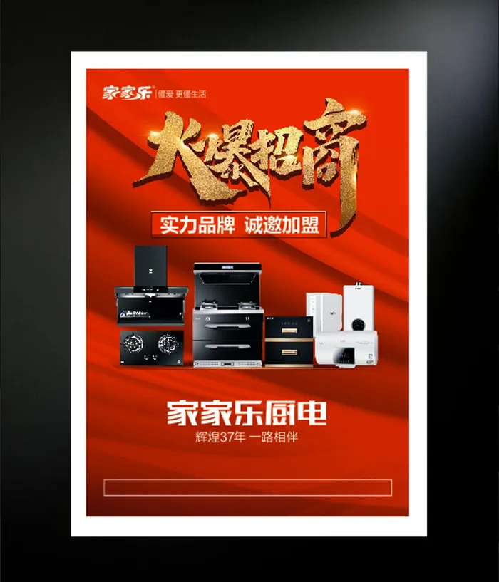 火爆招商海报设计cdr矢量模版下载