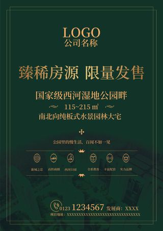 房地产宣传海报设计